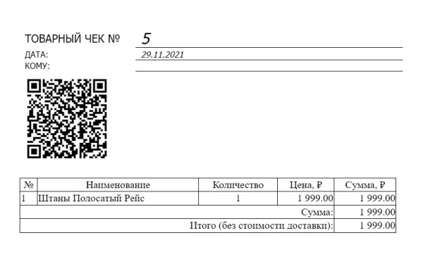 Смена статуса заказа с помощью QR-кода