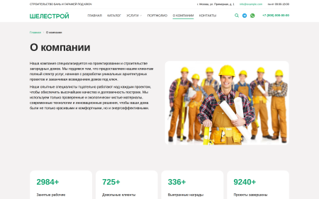 KeySite: Корпоративный сайт для строительных компаний