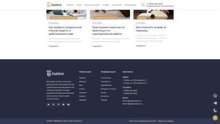 Justice. Сайт юридических услуг. Решение для юридических компаний, юристов и адвокатов.