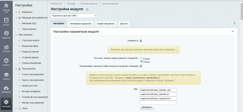 Подсветка карточек CRM