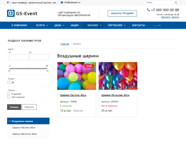 GS: Event - Корпоративы, праздники, свадьбы + каталог