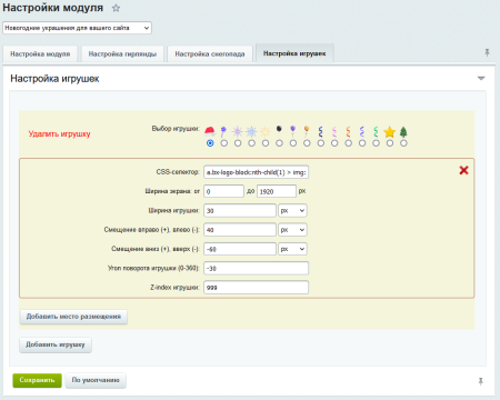 Новогодние украшения