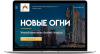 Сайт новостройки