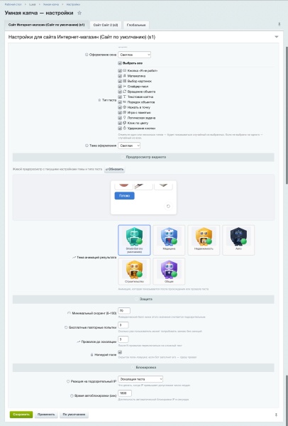 Умная капча, защита от спама и ботов