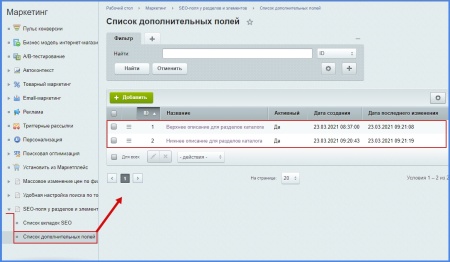 Настройка SEO у разделов, элементов инфоблока для многоязычности и мультирегиональности