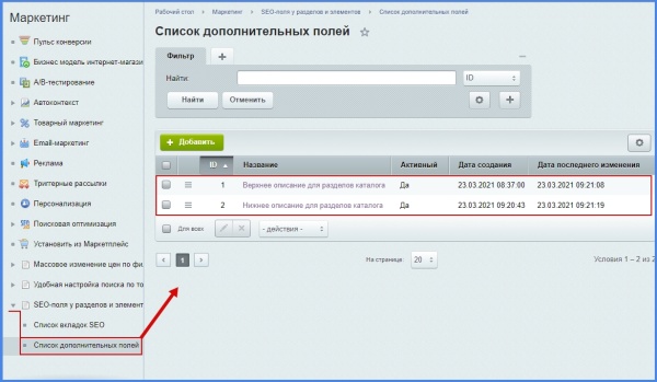Настройка SEO у разделов, элементов инфоблока для многоязычности и мультирегиональности