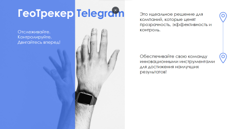 АйтиНебо: ГеоТрекер Telegram