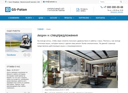 GS: Foton - Корпоративный сайт с каталогом