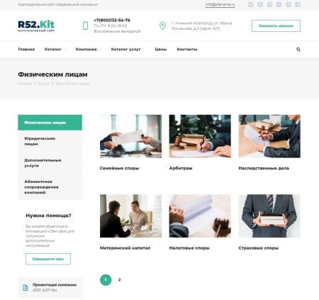 Сайт юридической компании