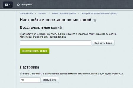 SIMAI: Спасение файлов