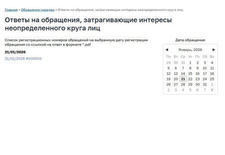 Модуль "Обращения граждан 59-ФЗ" - РЦИТ