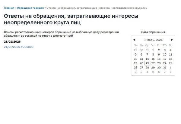 Модуль "Обращения граждан 59-ФЗ" - РЦИТ