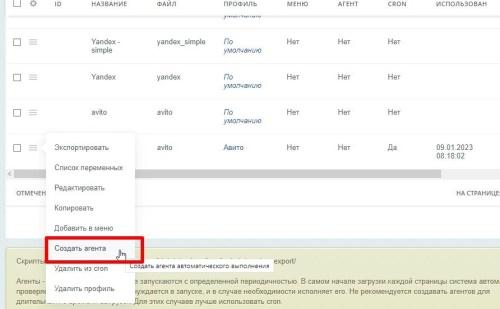 Автозагрузка товаров на доску объявлений. Генерация XML файла