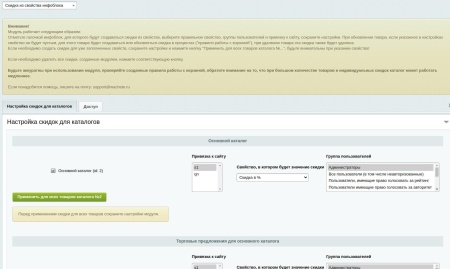 Скидка из свойства инфоблока