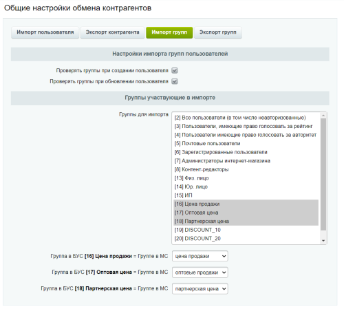 МойСклад: Обмен контрагентами по API