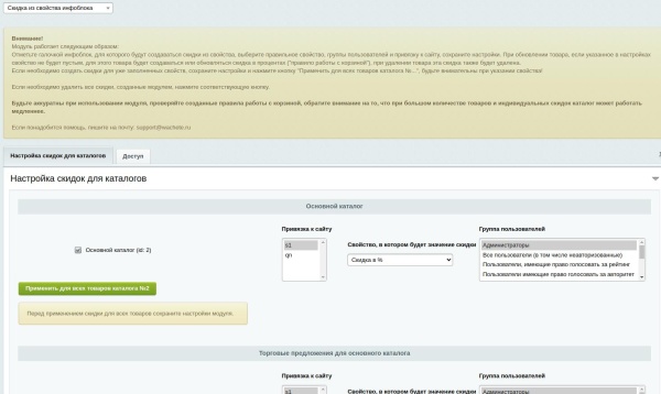 Скидка из свойства инфоблока