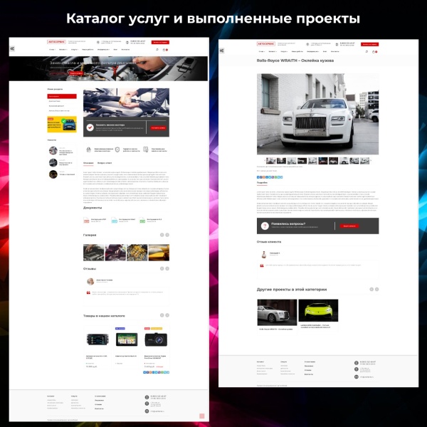 Auto: Сайт автосервиса