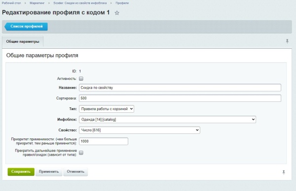 Scoder: Скидки и наценки из свойств инфоблока