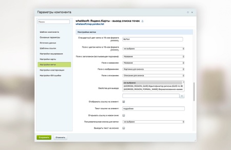 whatAsoft: Яндекс.карта объектов инфоблока