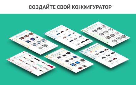 ВебПростор: Конфигуратор платформ, товаров и услуг