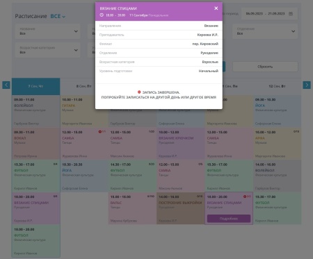 Мибок: Модуль расписания (календаря, записи, бронирования, афиши)
