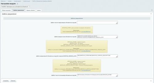 ProfiCRM: Публикация в чат установленных обновлений
