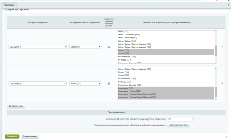 Scoder: Автоматическая генерация разделов из значений свойств