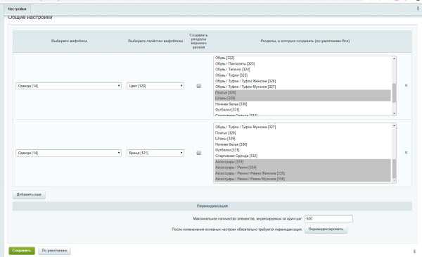 Scoder: Автоматическая генерация разделов из значений свойств