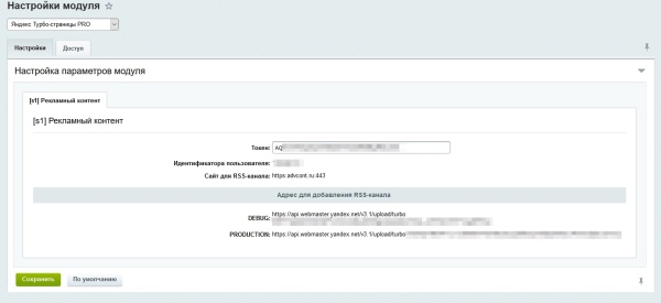 Яндекс Турбо-страницы PRO
