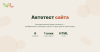 WL: Автотест сайта
