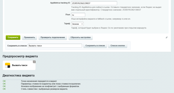 Кнопка вызова такси Яндекс Go