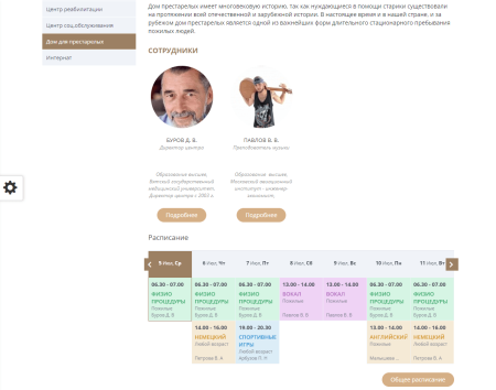 Мибок: Сайт социального центра (пансионата, интерната, приюта, дома престарелых)