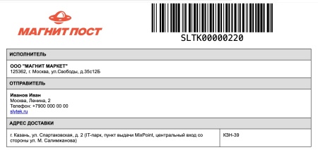 Магнит Пост: интеграция