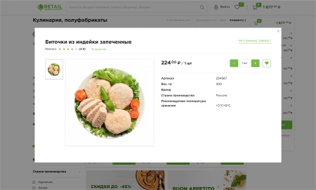 Отраслевой интернет-магазин продуктов питания и доставки еды «Крайт: Продукты питания.Retail»
