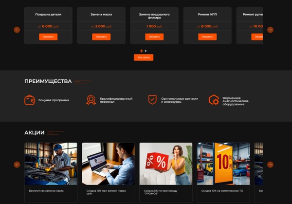 BS: Автосервис - готовый сайт для автосервиса