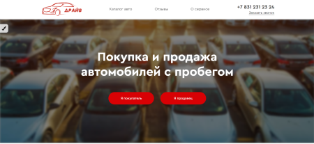Сайт для продажи автомобилей трейд-ин