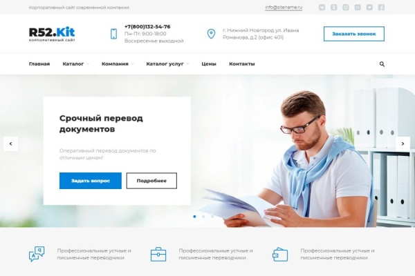 Бюро переводов - корпоративный сайт