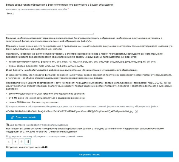 Модуль "Обращения граждан 59-ФЗ" - РЦИТ