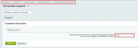 Автозадача по шаблону для новых сотрудников (Адаптация)