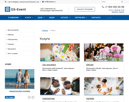 GS: Event - Корпоративы, праздники, свадьбы + каталог