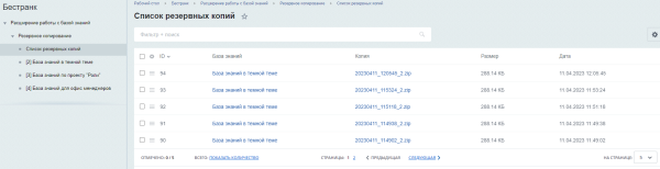 Расширение работы с базой знаний