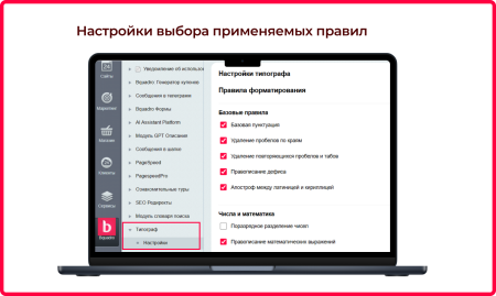 Bquadro: Типограф Pro