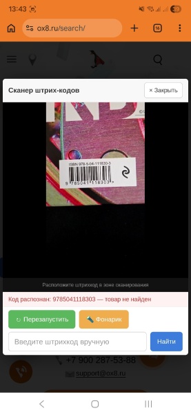 OX8.RU: Сканер штрих-кодов камерой смартфона для любого сайта