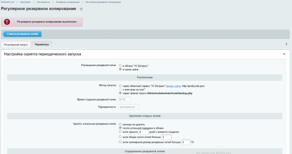 Резервное копирование в Облако Selectel