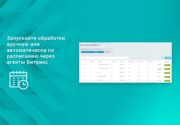 ВебПростор: Массовая обработка разделов, элементов и свойств инфоблоков, товаров, цен и остатков