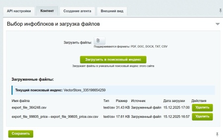AI чат для Битрикс. Онлайн консультант на основе нейросети
