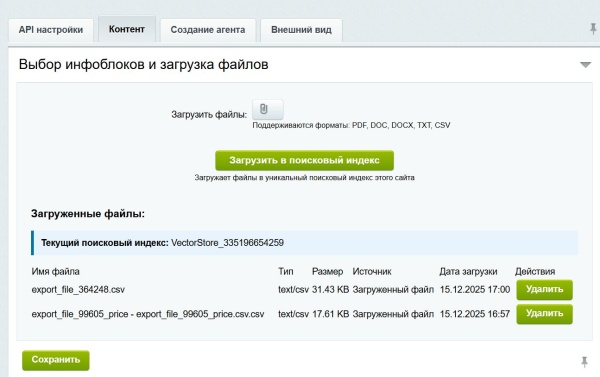 AI чат для Битрикс. Онлайн консультант на основе нейросети