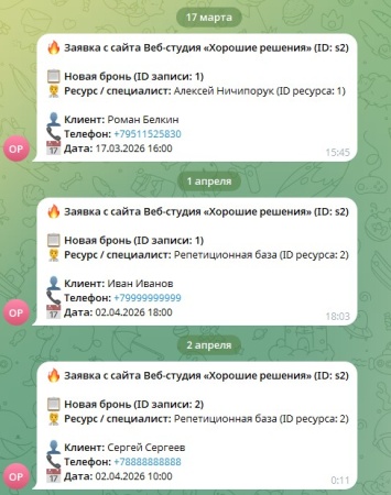 Модуль: Онлайн-бронирование