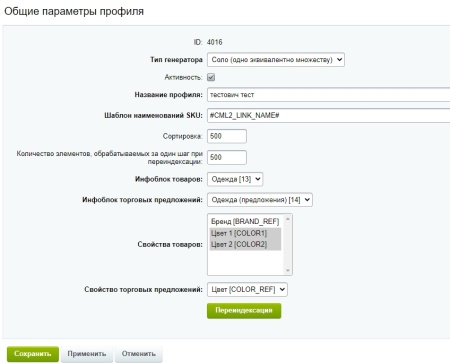 Scoder: Генератор торговых предложений (SKU)
