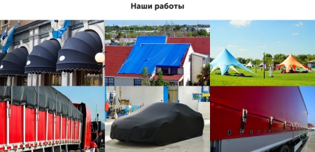 АйПи Тент - Производство, продажа и ремонт тентов и пологов